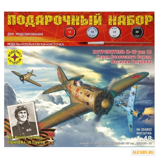 Сборная модель Моделист Cамолёт