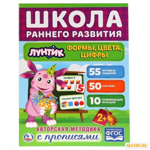 Школа раннего развития. Лунтик.