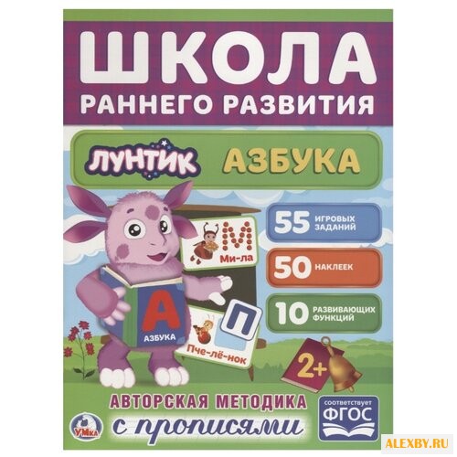 Лунтик. Школа раннего развития.