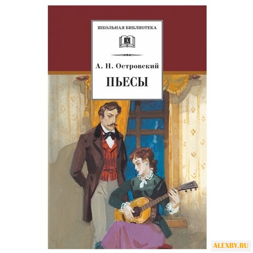 Островский А. Н. А. Островский.