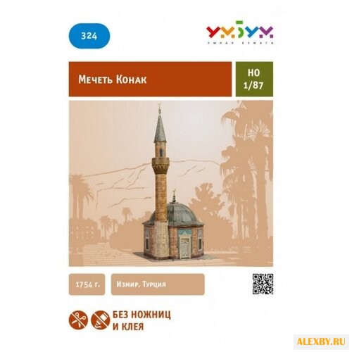 Сборная модель Умная Бумага