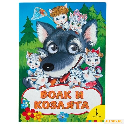 Афанасьева А. Веселые глазки.