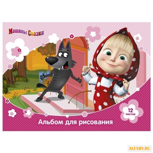 Альбом для рисования РОСМЭН