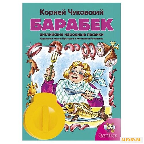 Диафильм Светлячок Барабек. К.