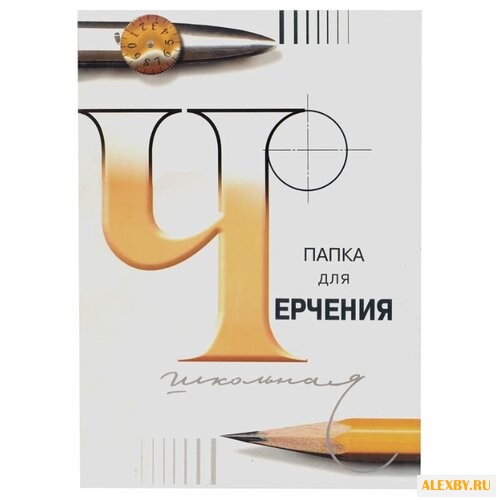 Папка для черчения Гознак