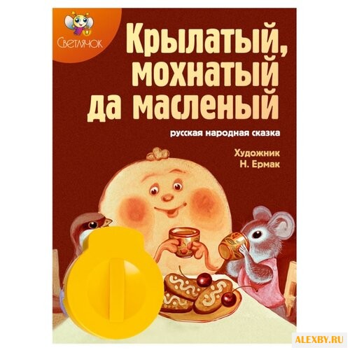 Диафильм Светлячок Крылатый