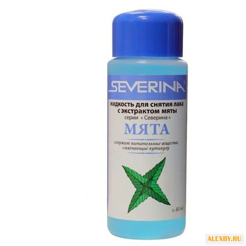 SEVERINA Жидкость для снятия
