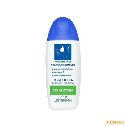 SEVERINA Жидкость для снятия