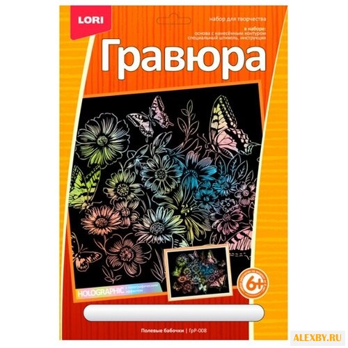 Гравюра LORI Полевые бабочки