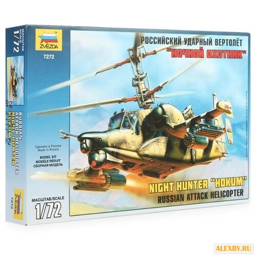 Сборная модель ZVEZDA