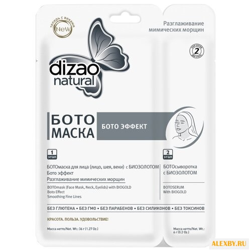 Dizao двухэтапная ботомаска