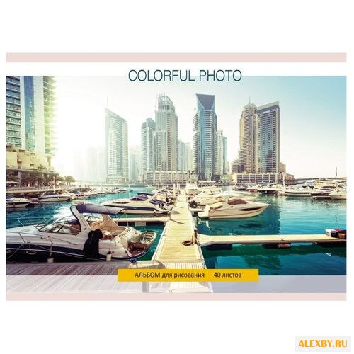 Альбом для рисования Проф-Пресс