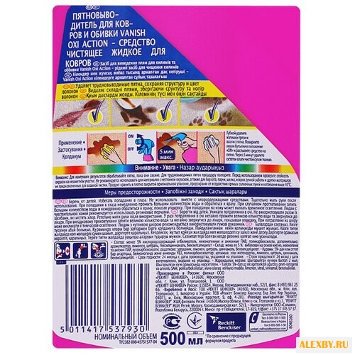 Vanish Пятновыводитель для