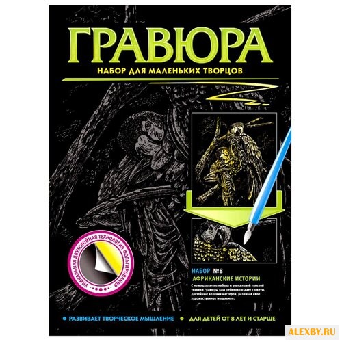 Гравюра Фантазёр Африканские