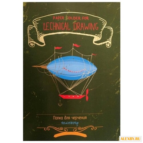 Папка для черчения Кройтер