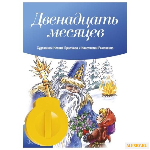 Диафильм Светлячок Двенадцать