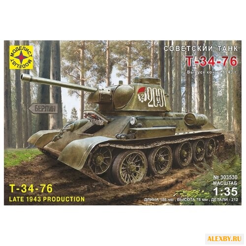 Сборная модель Моделист