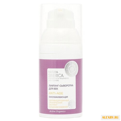 Сыворотка Natura Siberica