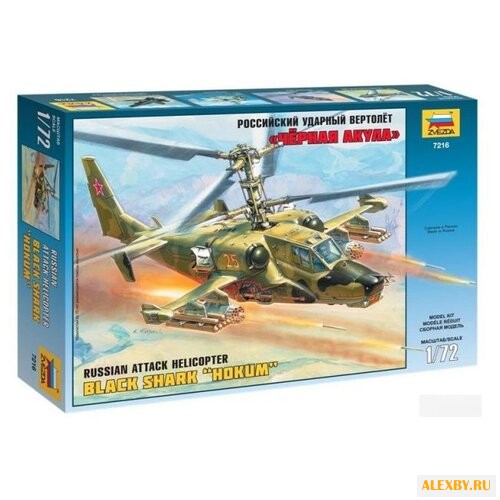 Сборная модель ZVEZDA