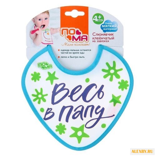 Пома Слюнявчик клеенчатый