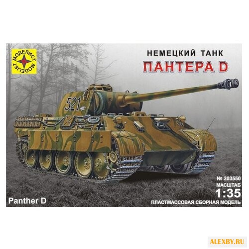 Сборная модель Моделист