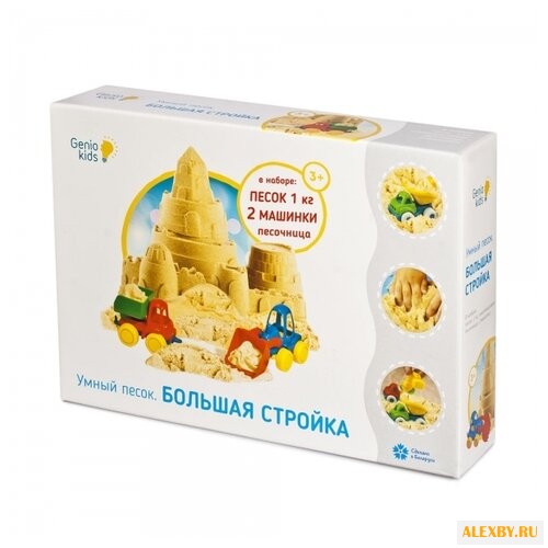 Кинетический песок Genio Kids