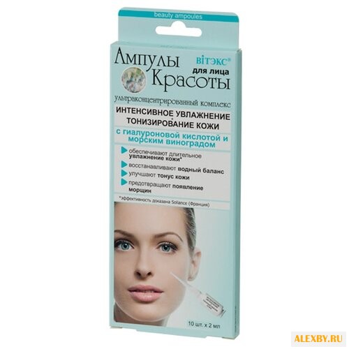 Витэкс Ампулы красоты для лица