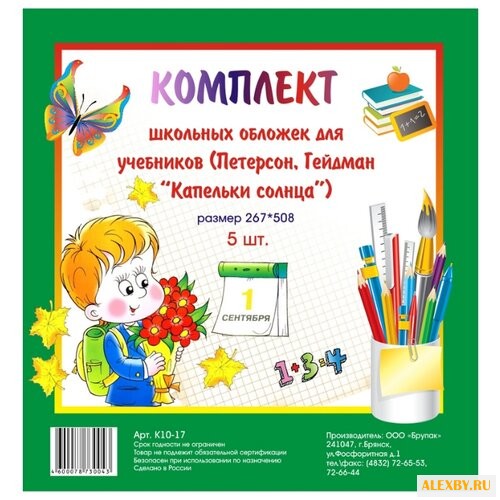 БрУпак Комплект обложек для