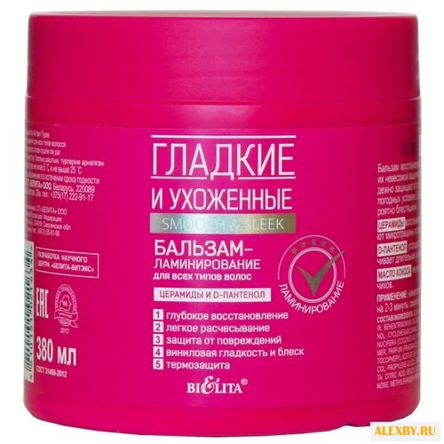 Bielita бальзам-ламинирование