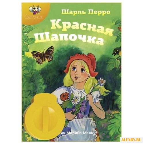 Диафильм Светлячок Красная