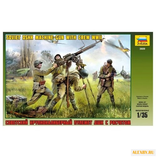 Сборная модель ZVEZDA Советский