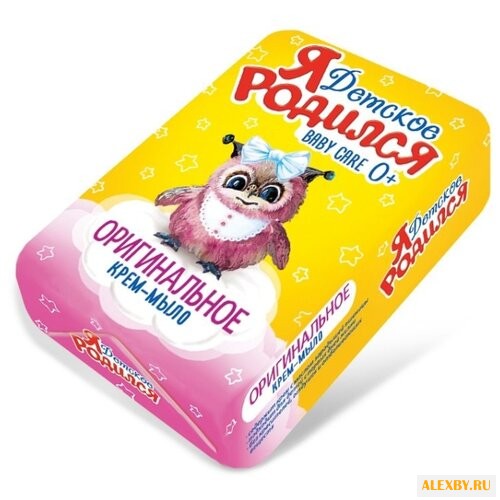 Я родился Крем-мыло оригинальное