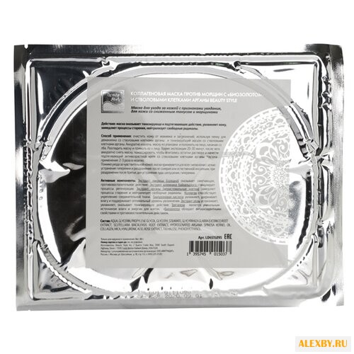 Beauty Style коллагеновая маска