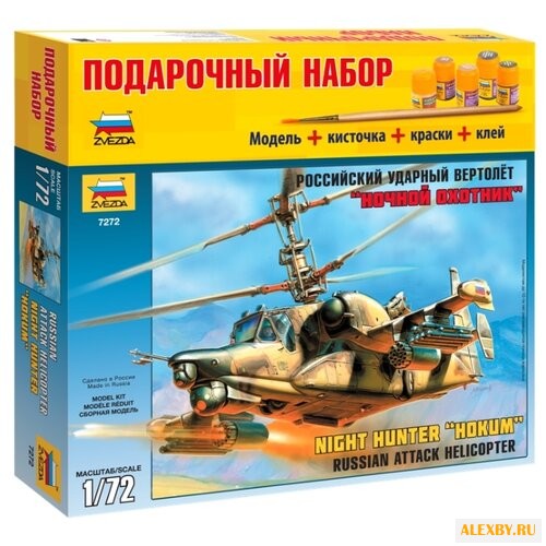 Сборная модель ZVEZDA