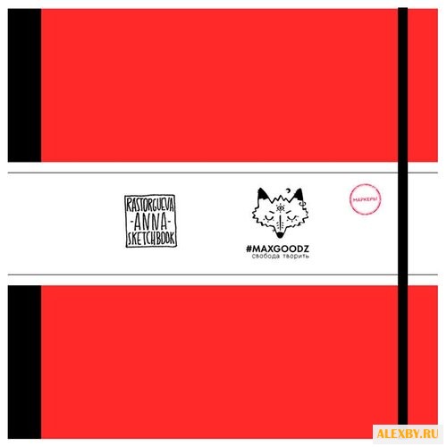 Скетчбук MAXGOODZ PRO 21 х 21