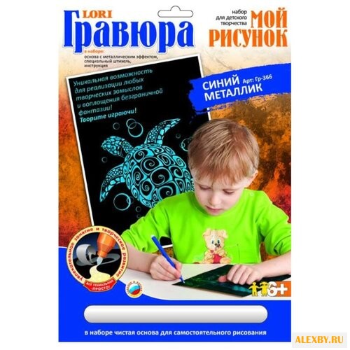Гравюра LORI Мой рисунок р-366