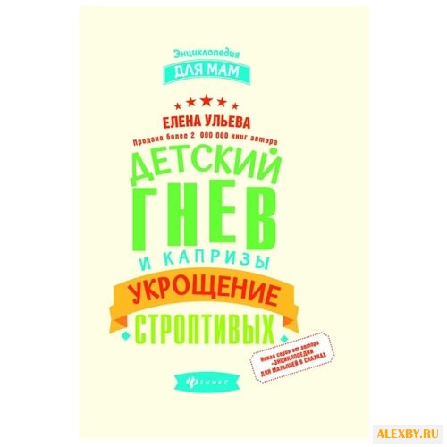 Ульева Е.А. Энциклопедия для