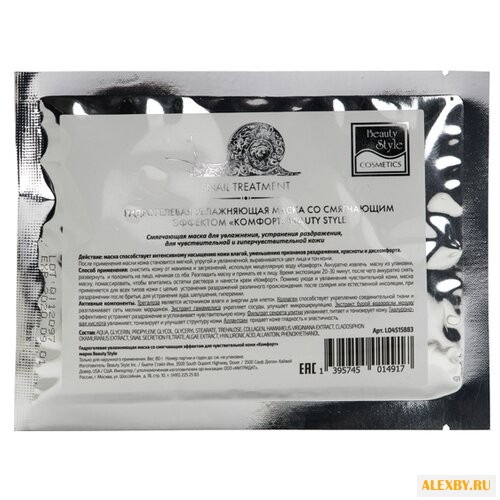 Beauty Style гидрогелевая маска