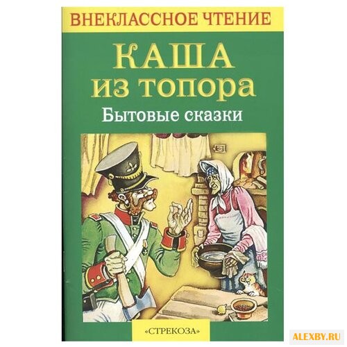 Каша из топора