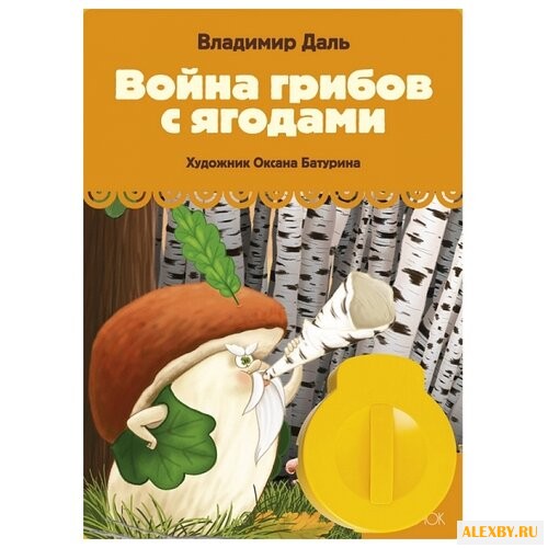 Диафильм Светлячок Война грибов