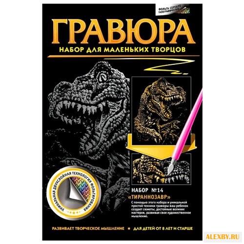 Гравюра Фантазёр Тиранозавр N14