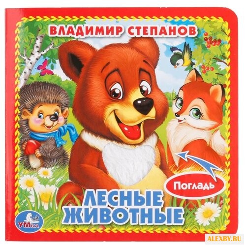 Степанов В. Книжка с