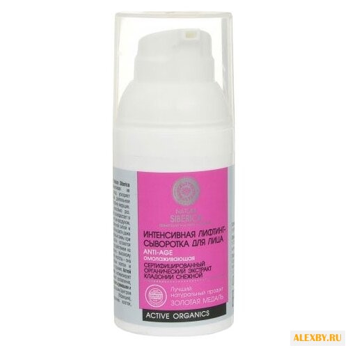 Сыворотка Natura Siberica