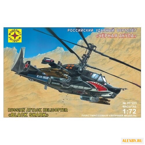 Сборная модель Моделист