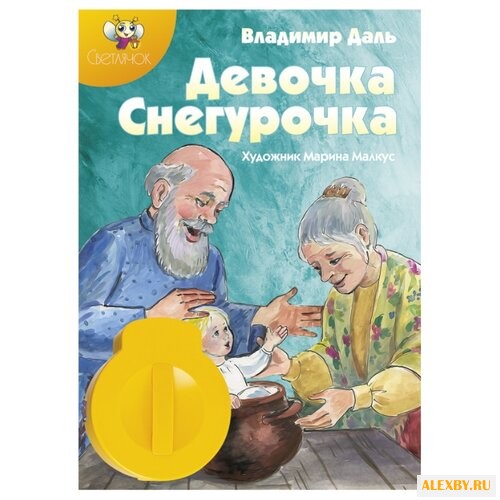 Диафильм Светлячок Девочка