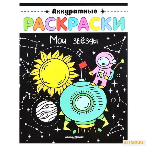 Феникс Аккуратные раскраски.