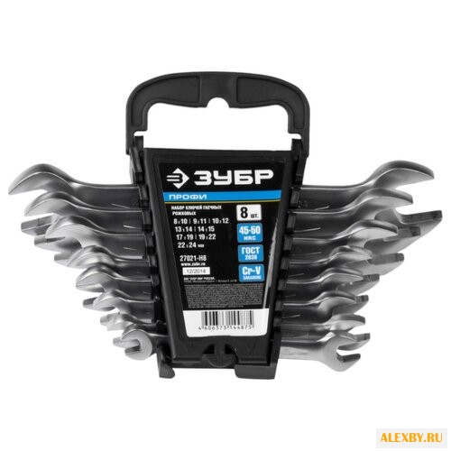 Набор гаечных ключей ЗУБР