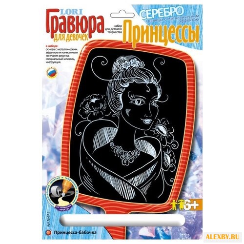 Гравюра LORI Принцессы.