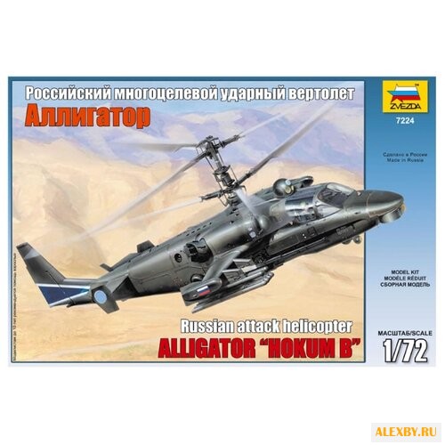 Сборная модель ZVEZDA