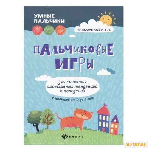 Трясорукова Т.П. Умные